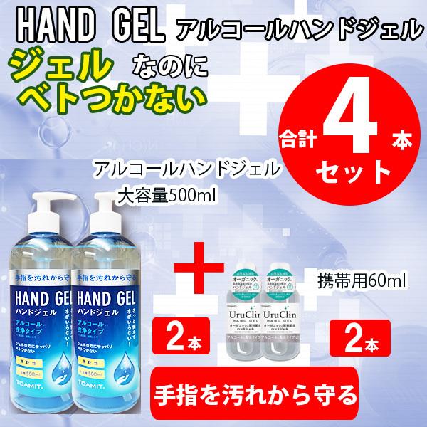 即日発送 アルコール ハンドジェル 500ml 2本 60ml 2本除菌ジェル エタノール ウイルス対策 手指 除菌 人気 大容量 手ピカピカ洗浄 予防 Didalp13zn 除菌剤 抗菌剤 Rdigitalmart Com
