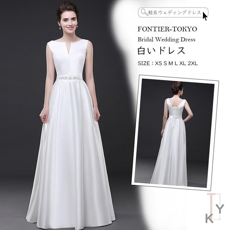人気ブランドを 軽系ウェディングドレス ロングドレス レディース 白いドレス 送料無料 ウェディングドレス 結婚式 シンプル 上品 ワンピース ウェディングドレス ウエディング 12nf19nslf02 Fontier Tokyo 通販 Yahoo ショッピング 配送員設置送料無料 Www Doctor