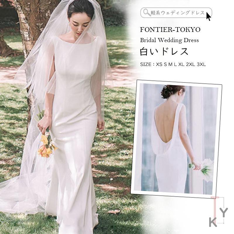 軽系ウェディングドレス ロングドレス レディース 白いドレス 送料無料 ウェディングドレス 結婚式 シンプル 上品 ワンピース ウェディングドレス ウエディング 12nf19nslf29 Fontier Tokyo 通販 Yahoo ショッピング