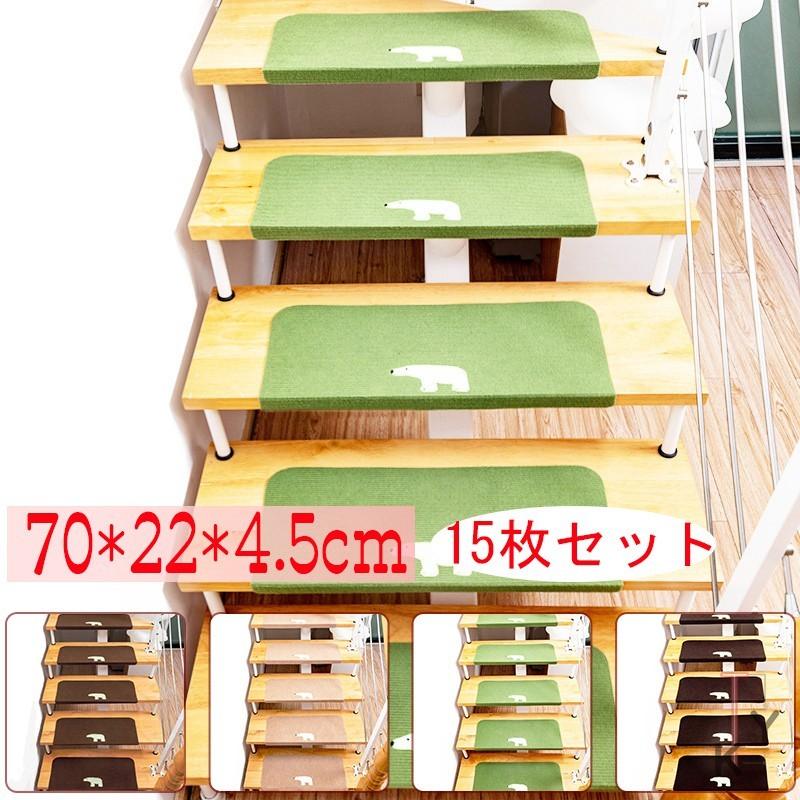 新しい到着 階段マット 15枚入り 滑り止めマット 70 22 4 5cm 洗えるマット 防音 お子さんやおじいさんおばあさん転び防止 階段カーペット 代引不可 Www Technet 21 Org