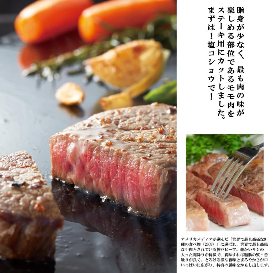 新版 神戸牛 ステーキ用 モモ 480g 内祝い お中元 お歳暮 お返し 結婚式 引き出物 入学 快気祝い 出産内祝い 贈答品 安いそれに目立つ