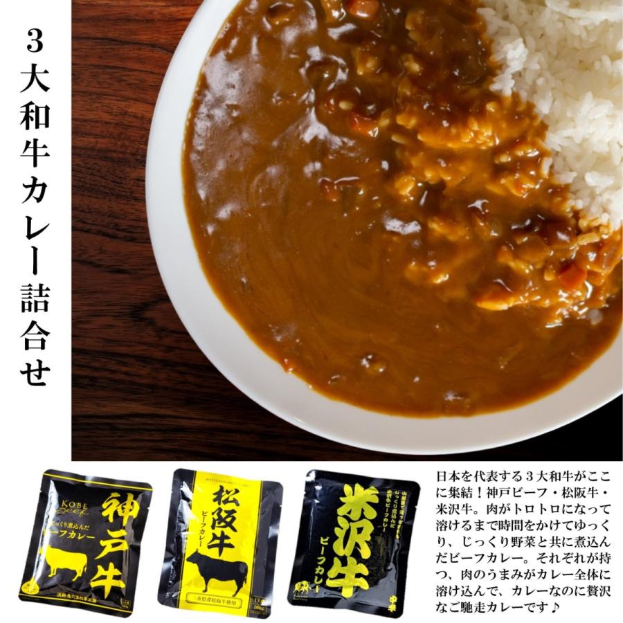 カレー レトルト 高級 牛肉 牛 ご当地 神戸牛 松阪牛 米沢牛 パウチ 160g 3パック入 3985 17y ギフト工房 美味彩撰 通販 Yahoo ショッピング