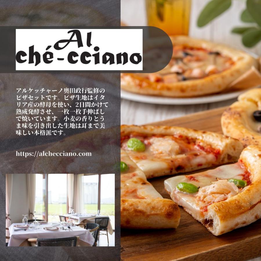 ピザ 冷凍 ギフト プレゼント おすすめ 2024 アルケッチャーノ 奥田