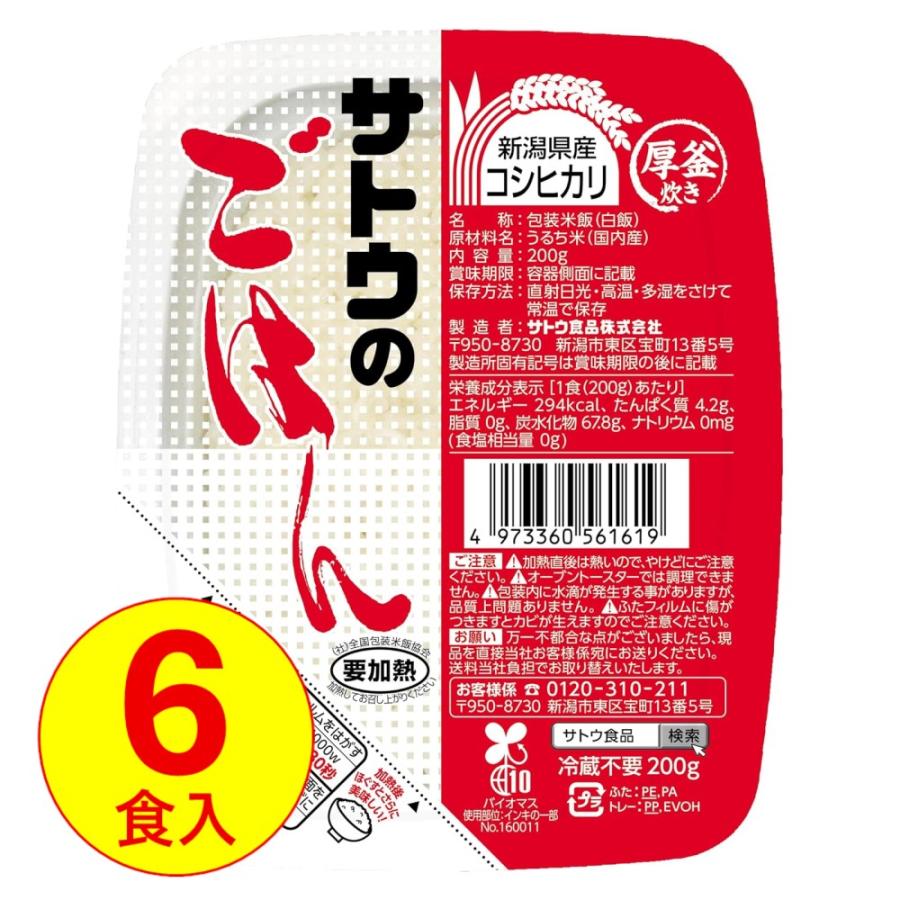 サトウのごはん サトウのごはん 【6食セット】サトウのごはん 新潟県産コシヒカリ 200g