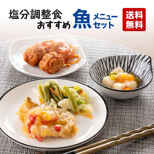 弁当 宅配 おかず 冷凍 惣菜 冷凍弁当 健康 カロリー 塩分 高血圧 メタボ 多幸源３ 人気メニュー魚セット 002 007f 健康管理食ジョイント 通販 Yahoo ショッピング