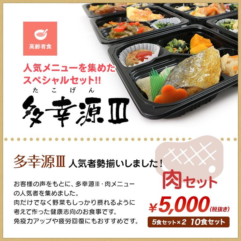 弁当 宅配 おかず 冷凍 惣菜 冷凍弁当 健康 カロリー 塩分 高血圧 メタボ 多幸源３ 人気メニュー肉セット 002 007m 健康管理食ジョイント 通販 Yahoo ショッピング
