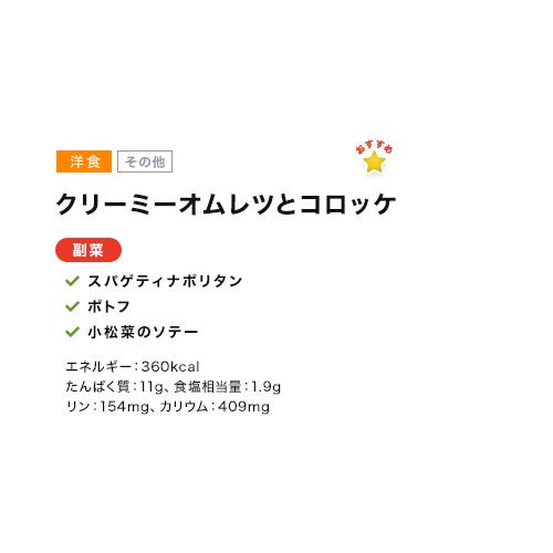 1円 人気商品 弁当 宅配 おかず 冷凍 惣菜 冷凍弁当 低たんぱく 塩分 腎臓病 透析 低たんぱく食 Cセット