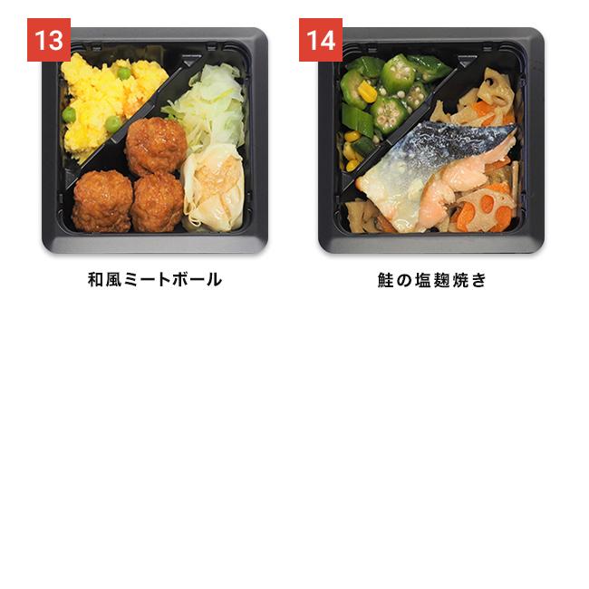 ライトミール 自由に選べる10食セットA 弁当 宅配 おかず 冷凍 惣菜 冷凍弁当 健康 カロリー 塩分 高血圧 メタボ｜food-joint｜05