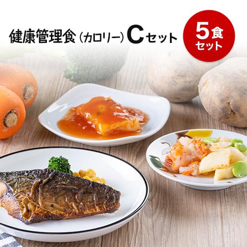 健康管理食（カロリー）】 冷凍弁当セットCセット : 健康管理食