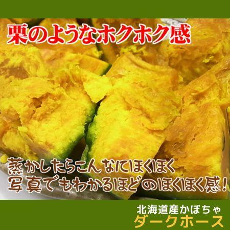 訳あり北海道産かぼちゃ「ダークホース」(約10kg)|food-link|03