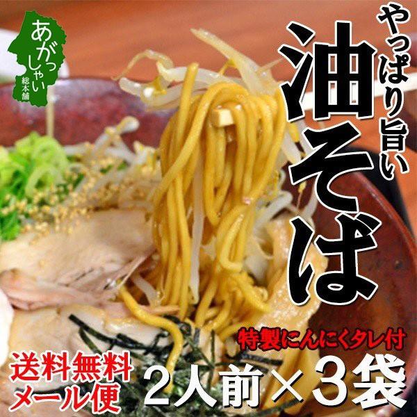 油そば やっぱり旨い油そば  6人前(2人前 3袋) 汁なしラーメン まぜそば  乾麺 ポイント消化｜food-sinkaitekiya