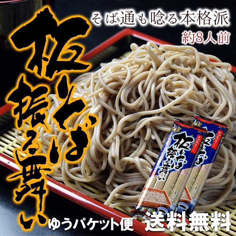 そば 蕎麦 板そば振る舞い 8人前 (80g4束入×2袋) メール便 ポイント消化 ポイント消費 送料無料 みうら食品 山形｜food-sinkaitekiya