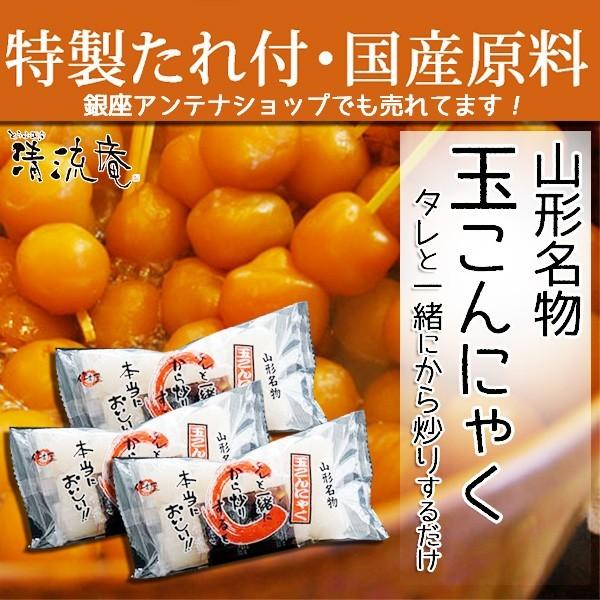 山形名物玉こんにゃく 15玉入 3袋 タレ付 住吉屋食品 清流庵 おつまみ おやつ ダイエット食品 こんにゃく 蒟蒻 コンニャク｜food-sinkaitekiya