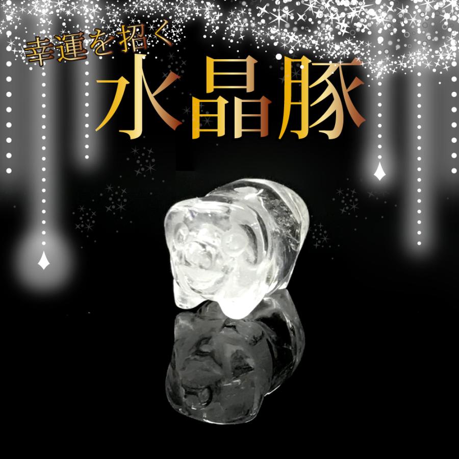 【送料無料】”水晶豚 ミニサイズ” クリスタル お守り 置き石 リフレッシュ インテリア 財運 貯蓄 子宝 繁栄 202011906フード