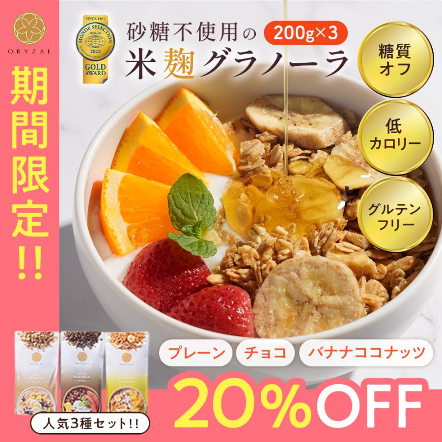 穀物不使用グラノーラのレシピ