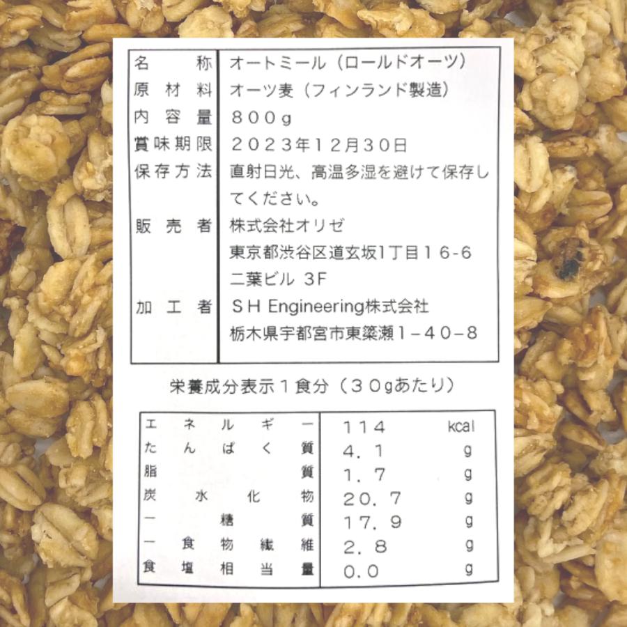 オリゼ オートミール 2.4kg ロールドオーツ 無添加 糖質オフ シリアル オーツ オーツ麦 もちもち食感｜foodcosme-oryzae｜07