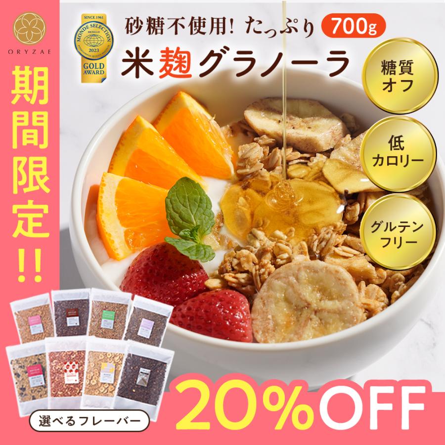 ORYZAE（オリゼ） Z 【20％OFFクーポン配布中！】 米麹グラノーラ 大