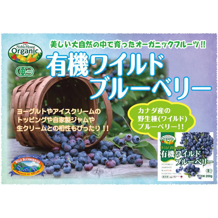 オーガニック ノーブルハウスオーガニック 有機JAS 冷凍ワイルド オーガニック ノーブルハウスオーガニック 有機JAS 冷凍ワイルド