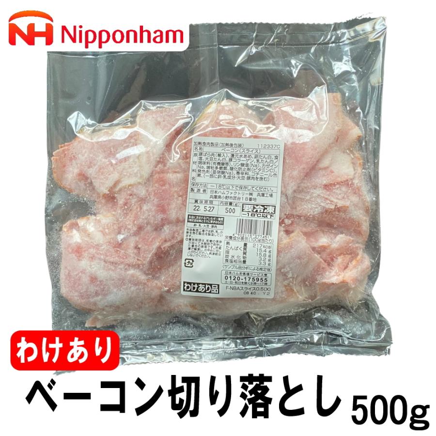日本ハム わけありベーコン切り落とし 500g : 業務用食品卸 フード