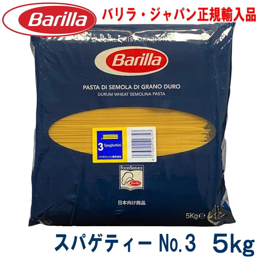 Barilla バリラ スパゲティNo.３ 1.42mm ５kg×３袋 ケース売り 正規輸入品 スパゲティーニ スパゲッティーニ｜foodjam｜02