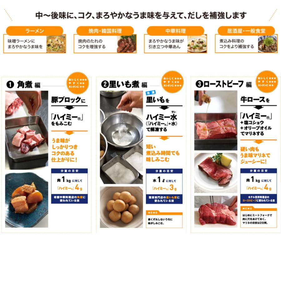 AJINOMOTO（味の素） ハイミー 1kg うまみ調味料 中華料理 配合調味料