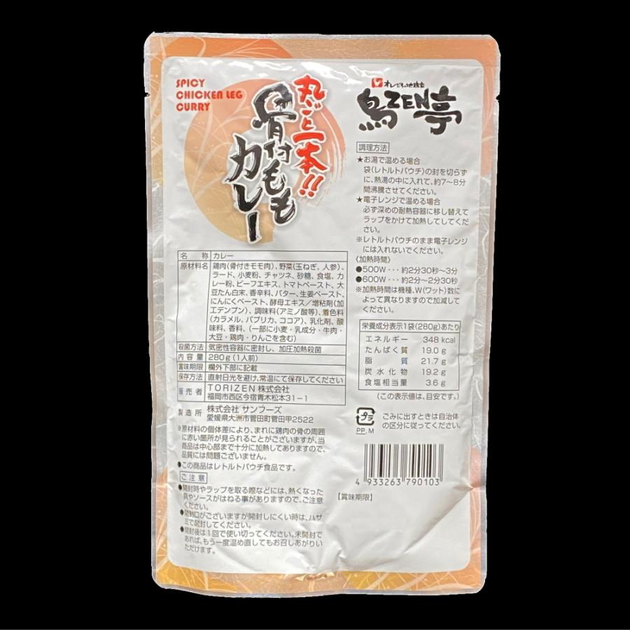 丸ごと一本 骨付きももカレー 280ｇ２袋 中辛 お試し 鳥zen亭 ほろほろ チキンカレー レトルトカレー 備蓄用 保存食 ローリングストック 2 業務用食品卸 フードジャム ヤフー店 通販 Yahoo ショッピング