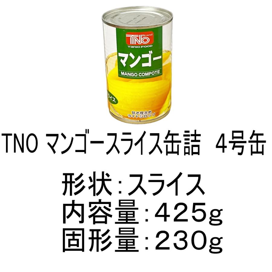 谷尾 マンゴー缶詰 4号缶 甘さ控えめライトシロップ シラップ漬