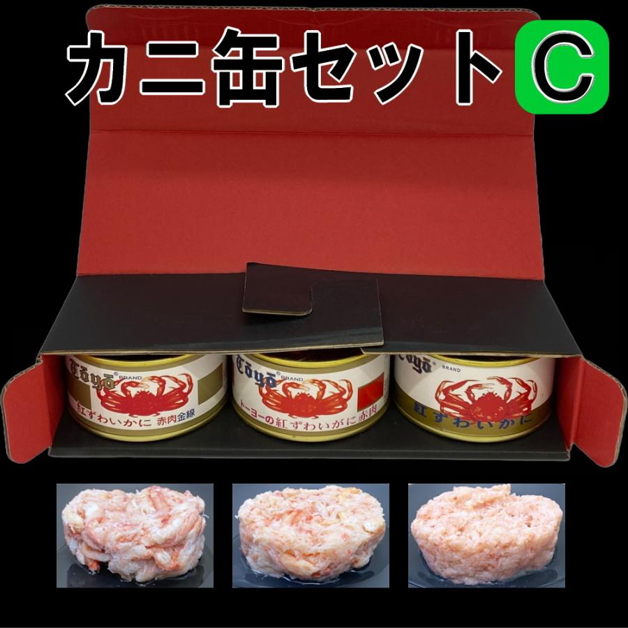 カニ缶セットC 缶詰 赤肉金線1缶 赤肉1缶 フレーク1缶 3缶セット