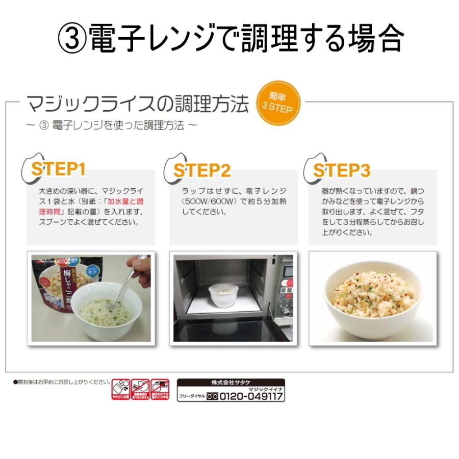 非常食 サタケ マジックライス 梅じゃこご飯 100g50食セット : 業務用