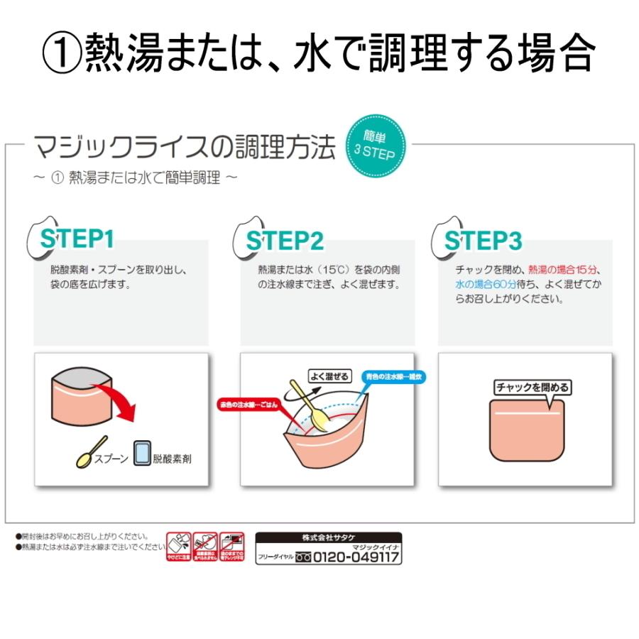 非常食 サタケ マジックライス わかめご飯 100g50食セット|foodjam|05