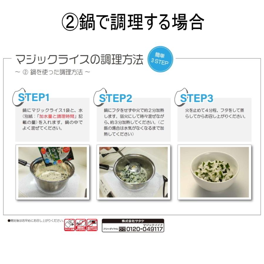 非常食 サタケ マジックライス わかめご飯 100g50食セット|foodjam|06