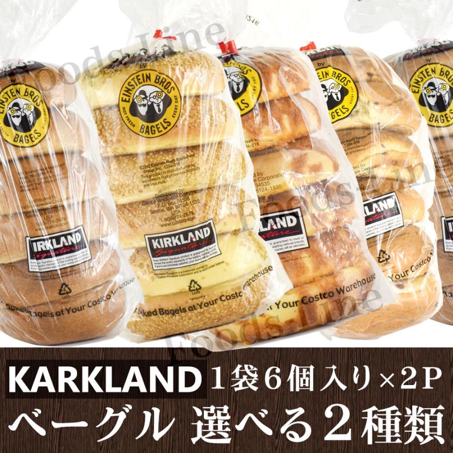 コストコ パン ベーグル 選べる2種類 6個入り2袋セット お好み2種 組み合わせ Bagel 2set 01z お取り寄せグルメ Foodsライン 通販 Yahoo ショッピング