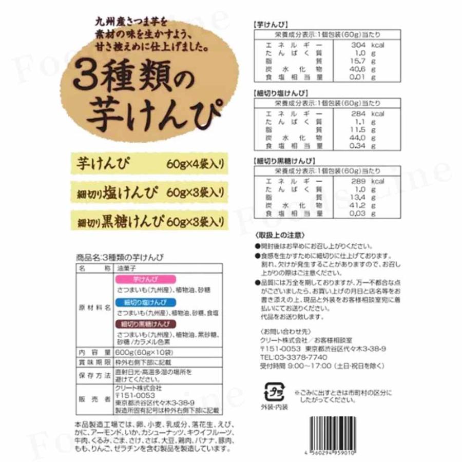 コストコ 3種類 の 芋けんぴ　600g （60g×10袋）×2袋 Costco おすすめ 菓子 お菓子 個包装｜foods-line｜03