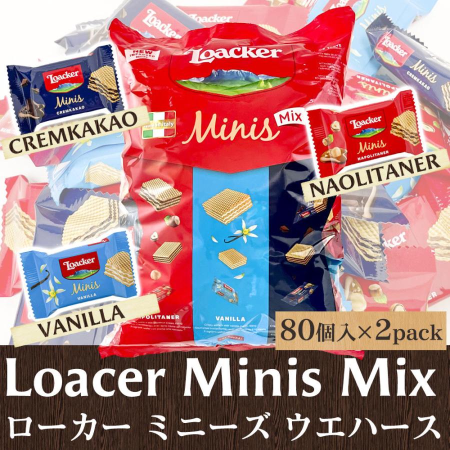 ローカー ミニーズ ミックス ウエハース 2パック（10g×80個入×2P）コストコ 大容量 Loacker｜foods-line