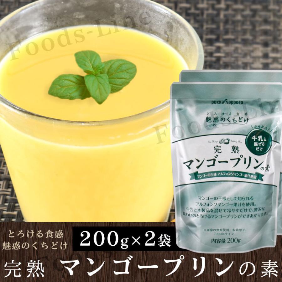 大決算セール コストコ 完熟マンゴープリンの素 200g× 2袋 お試し
