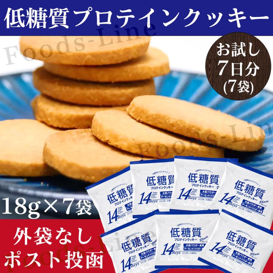 コストコ 低糖質 プロテインクッキー 7日分 18g 7袋 コストコ商品 お試しセット Protein Cookie1 01z お取り寄せグルメ Foodsライン 通販 Yahoo ショッピング