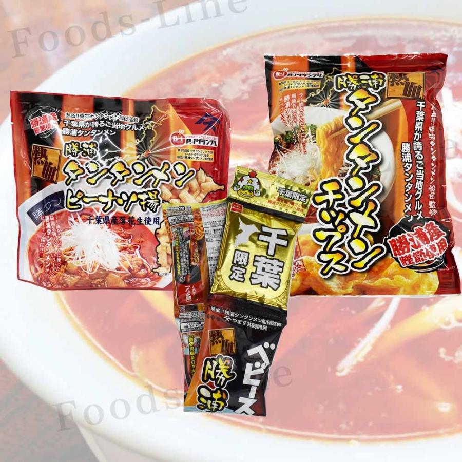 勝浦タンタンメンお菓子セット ベビースター ピーナッツ揚げ チップス  千葉限定 ご当地｜foods-line