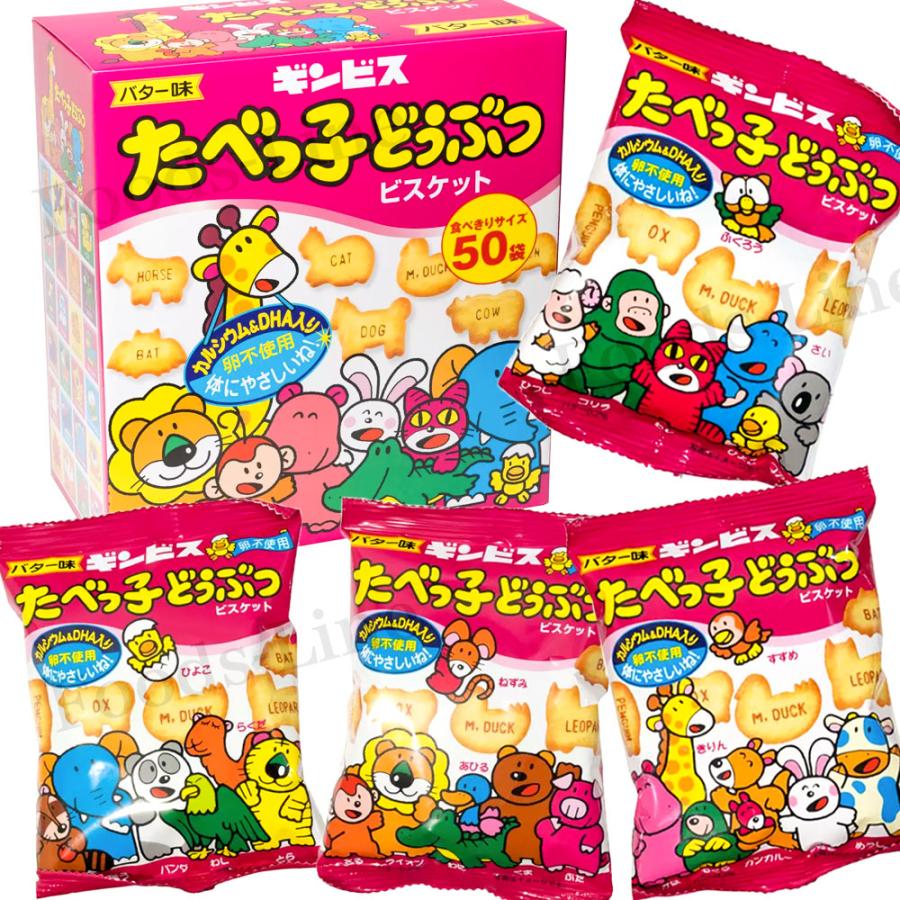 ギンビス たべっ子どうぶつ バター味 24g×50袋  コストコ おすすめ COSTCO 大容量 シェア お菓子｜foods-line｜02