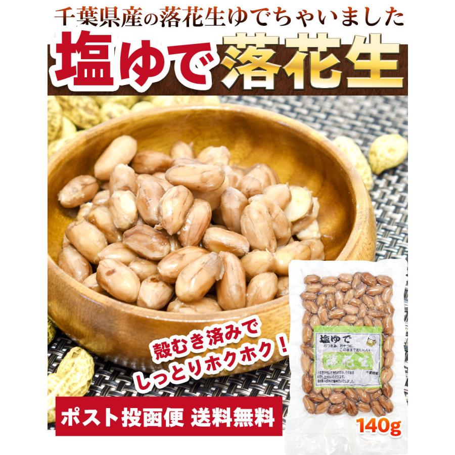 ゆで落花生 千葉県 殻なし 140g×2パック 国産 プレゼント :vr-ms1-02k0:お取り寄せグルメ Foodsライン - 通販 - Yahoo!ショッピング ゆで落花生 千葉県 殻なし 140g×2パック 国産 プレゼント :vr-ms1-02k0:お取り寄せグルメ Foodsライン - 通販 - Yahoo!ショッピング