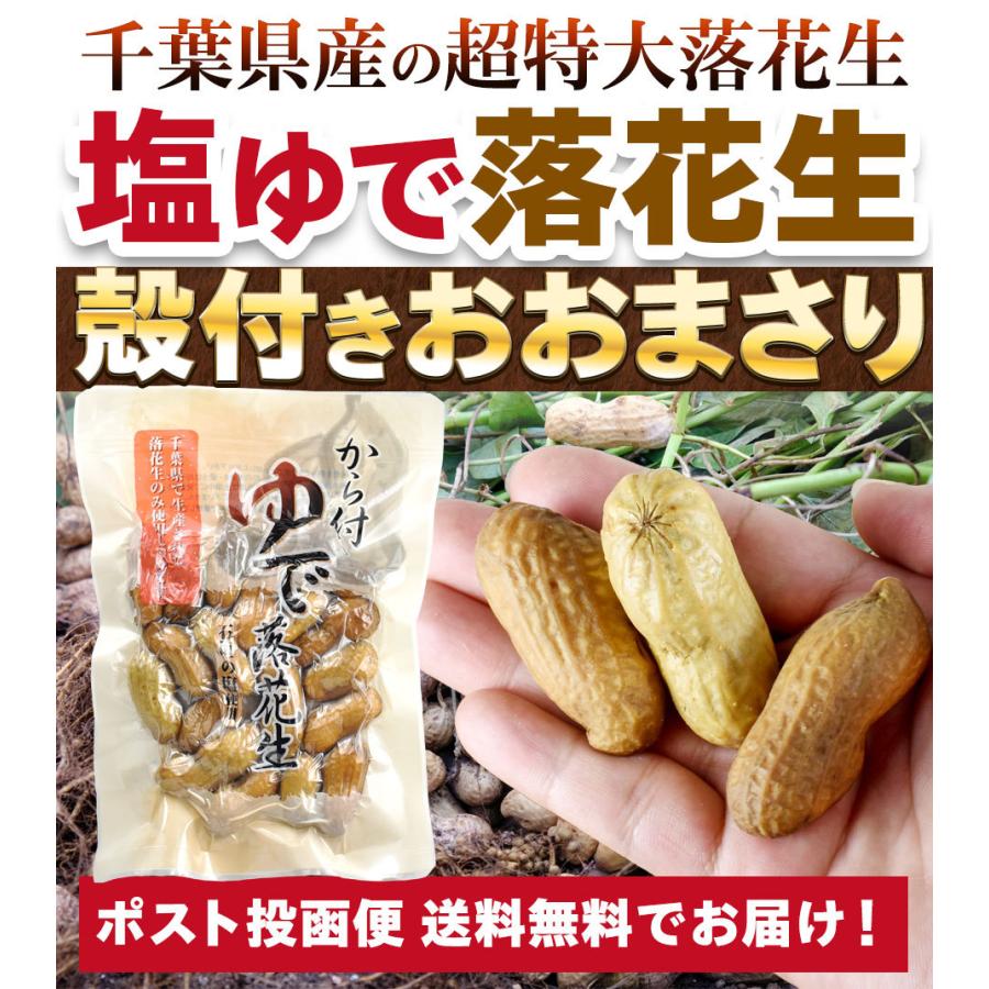 ゆで落花生 千葉県 おおまさり 殻つき 160g 国産 プレゼント Vr Os1 01k1 お取り寄せグルメ Foodsライン 通販 Yahoo ショッピング