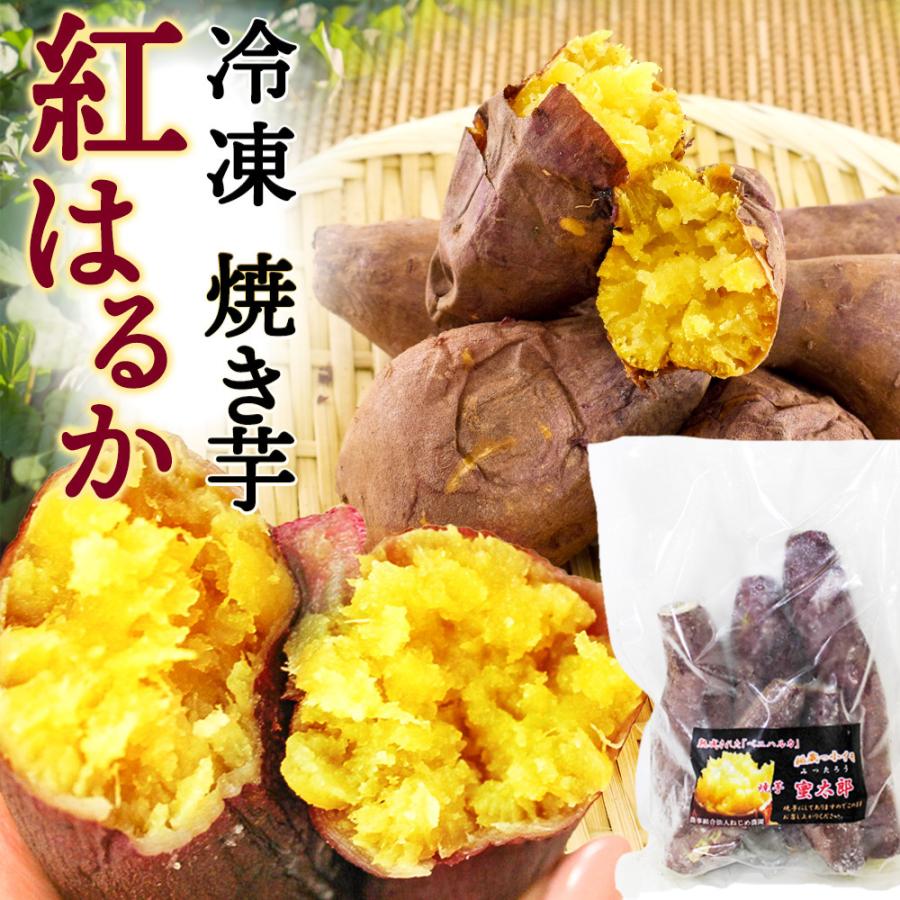 紅はるか 冷凍焼き芋 500g 鹿児島県 南大隈産 天然スイーツ 電子レンジ 焼き芋 九州 名物商品 特産品 プレゼント 驚きの値段