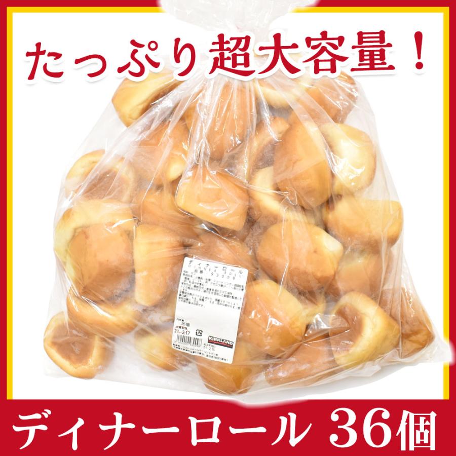 コストコ パン ディナーロール 36個 コストコ商品 人気 大容量｜foods-line｜02