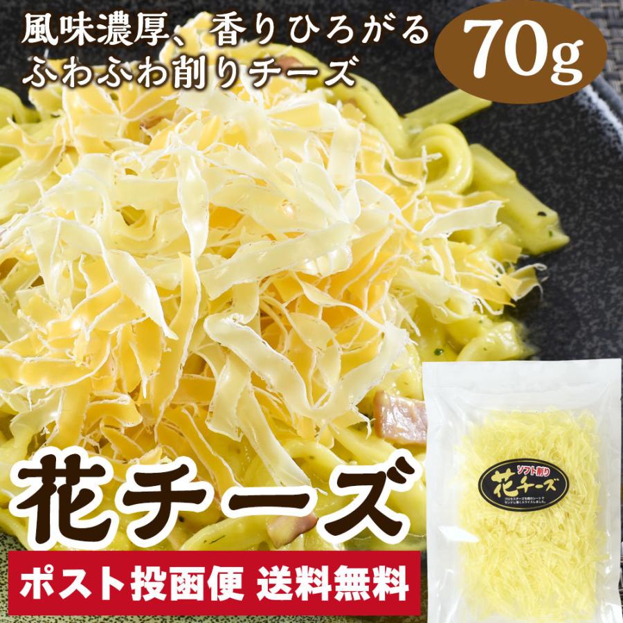 おつまみ 珍味 花チーズ 70g チータラ 乳製品 削り Zc Hp1 01k0 お取り寄せグルメ Foodsライン 通販 Yahoo ショッピング