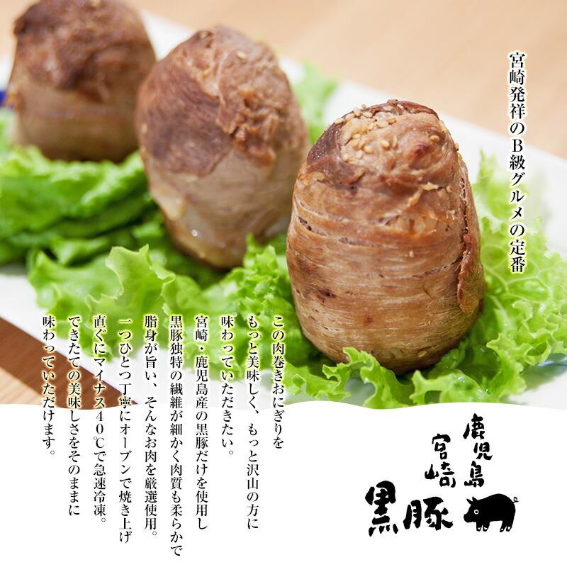 メール便無料 黒豚肉巻きおにぎり 冷凍グルメ ミールキット 140g 8個 送料無料 Materialworldblog Com