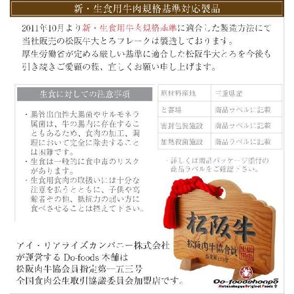 牛とろフレークを松阪牛で作っちゃいました！松阪牛大とろフレーク！松阪牛大とろフレーク180g袋入り｜foodshonnpo｜03