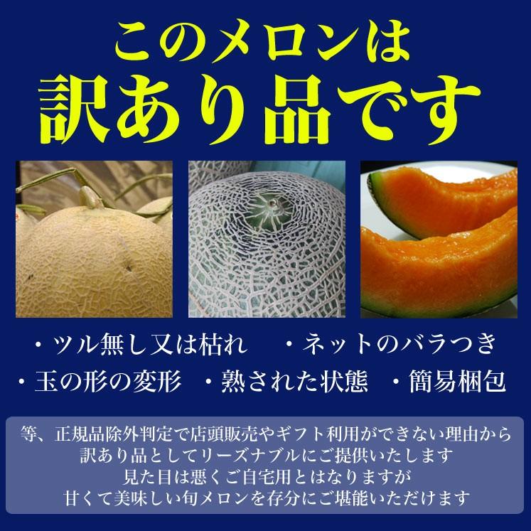 夕張メロン 訳あり 約8kg 4〜8玉入 メロン 北海道産 めろん 赤肉 わけあり 訳有 お届け日指定不可無効 2024年7月前後頃よりご注文順に発送 玉数指定不可｜foodsland｜05