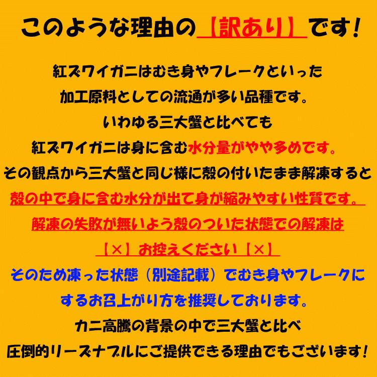 5kg前後 紅 ズワイガニ 脚 剥き身原料 ボイル加熱済 凍った状態で殻から身を取り出す剥き身推奨 訳あり わけあり 訳有 かに 蟹 足 紅ずわいがに｜foodsland｜03