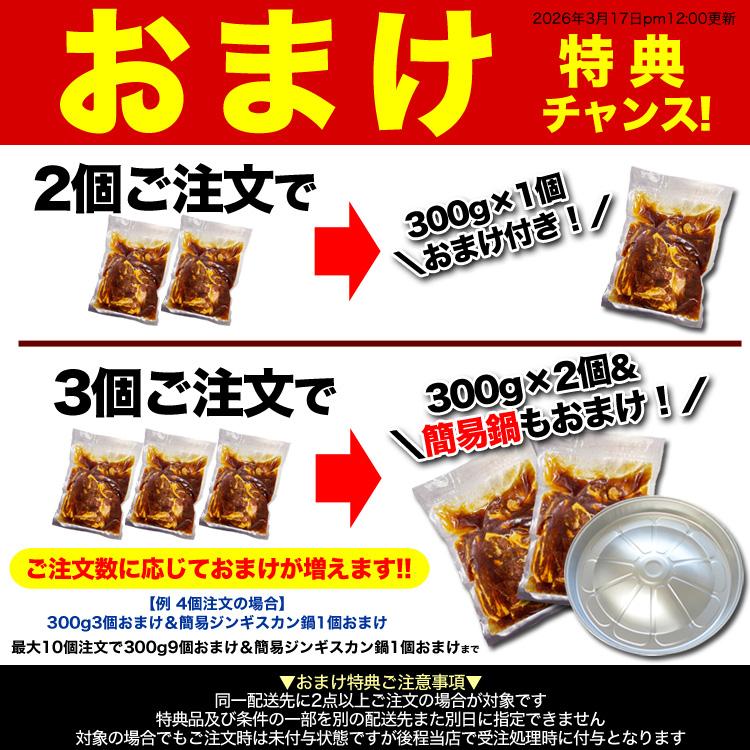 ジンギスカン ラム 約700gタレ込み 2個以上でオマケ特典 3個で簡易鍋 