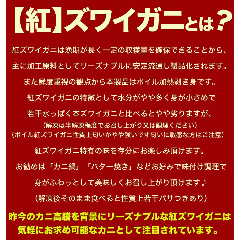 在庫売尽し お一人様3コまで ポーション 紅 ズワイガニ 剥き身 2L 20本(300g前後×1p) 紅 ずわいがに かにしゃぶ カニ鍋 ボイル 蟹｜foodsland｜02