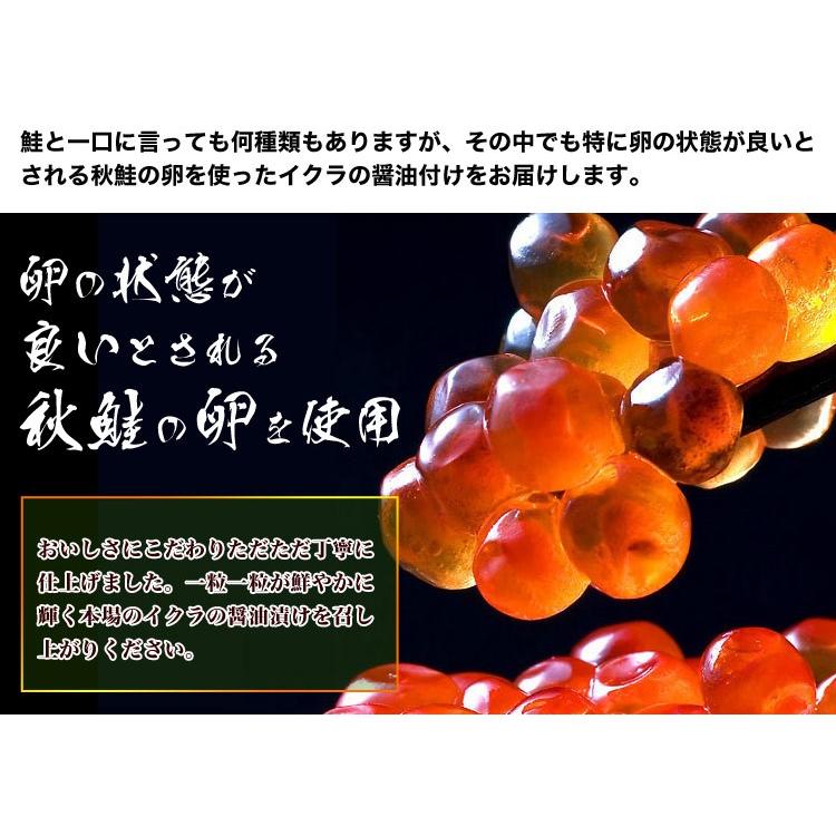 いくら 醤油漬け 鮭卵 北海道産 500g 前後 イクラ 刺身 生食 海鮮丼 寿司の画像